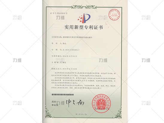 實(shí)用新型專利證書